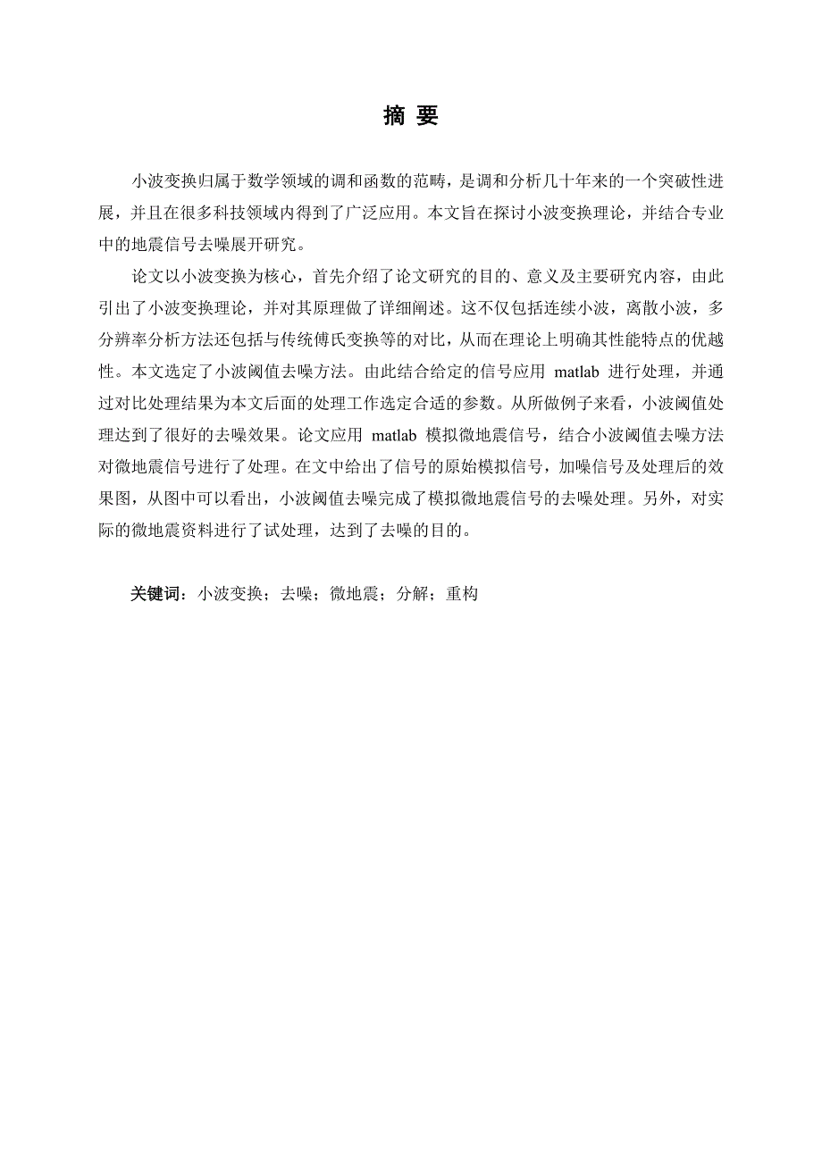 小波变换去噪论文.doc_第1页
