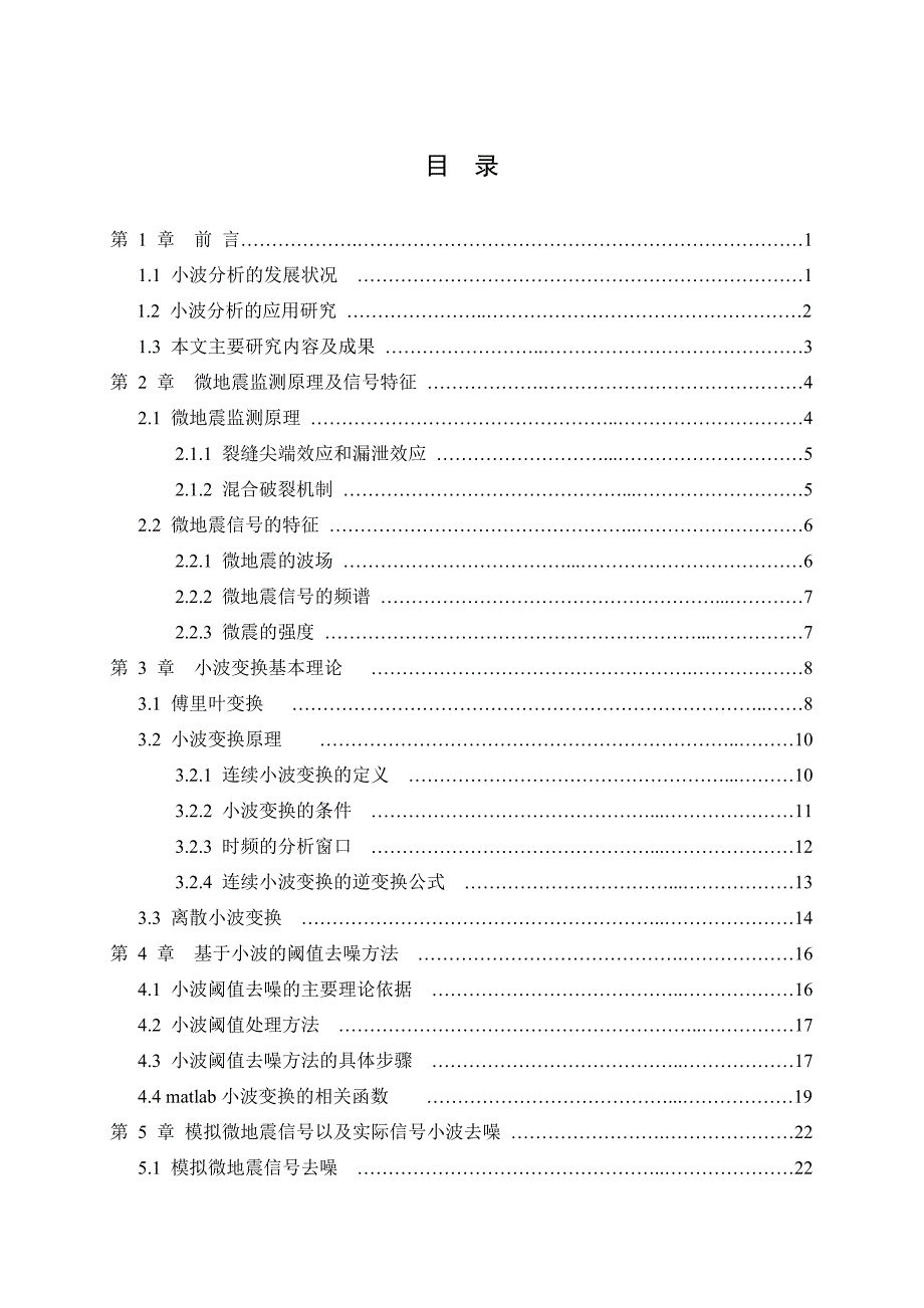 小波变换去噪论文.doc_第3页