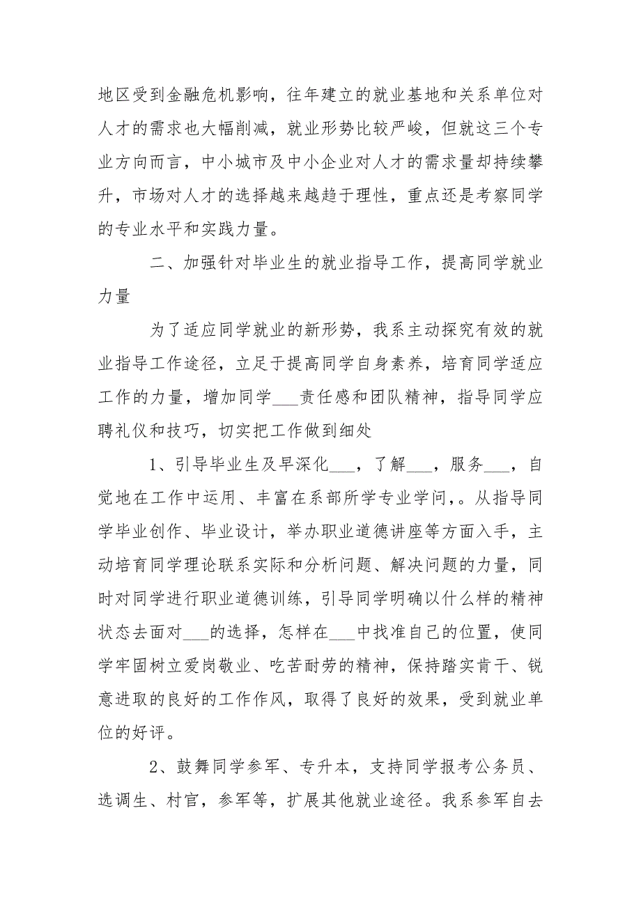 就业自查报告自查报告.docx_第2页