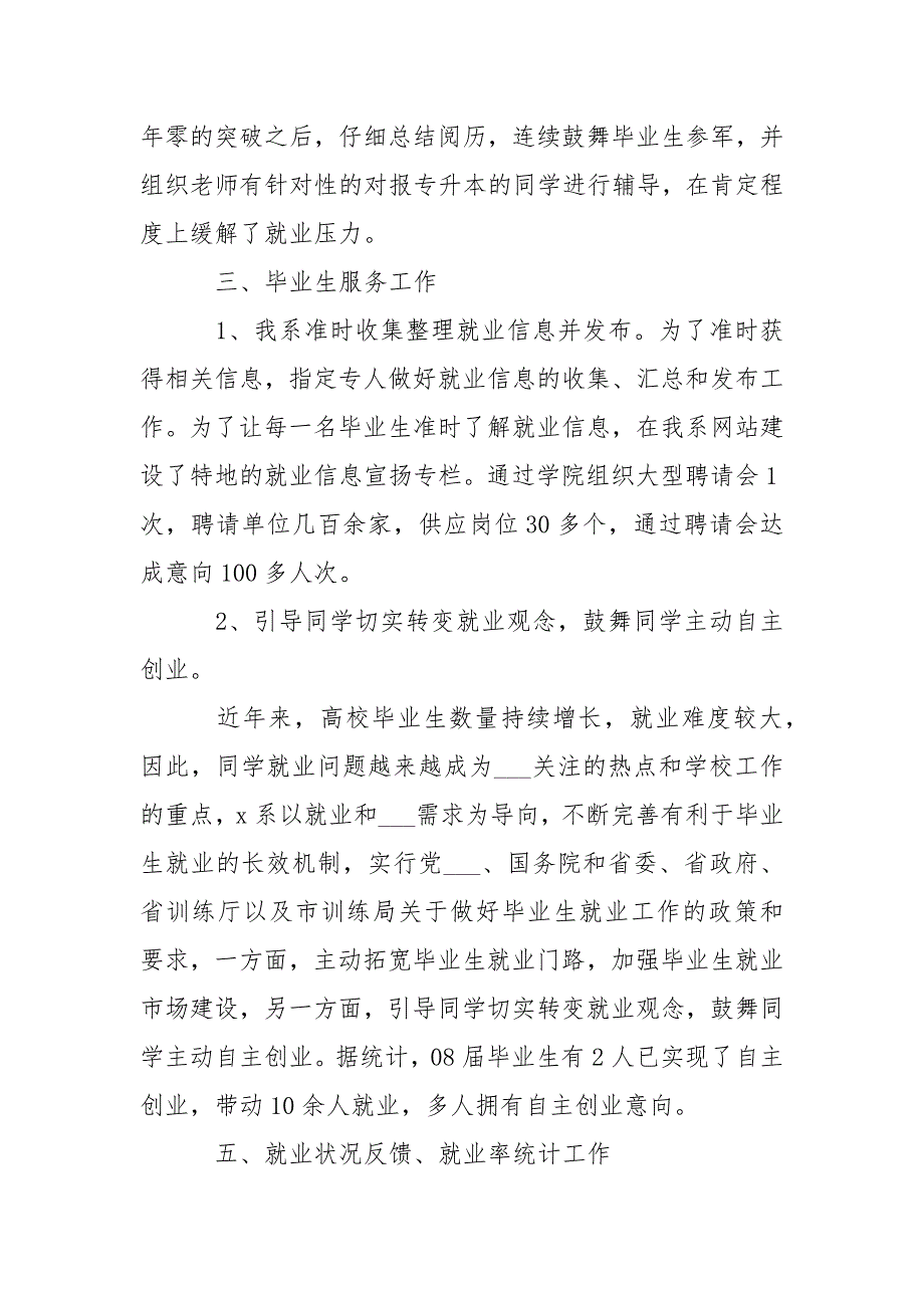 就业自查报告自查报告.docx_第3页