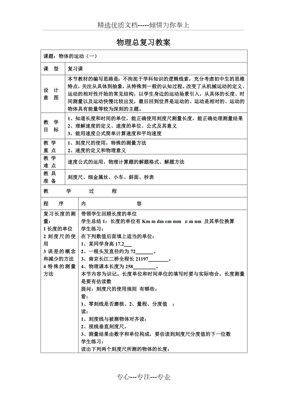 新人教版初中物理总复习专题教案共74页.doc_第1页