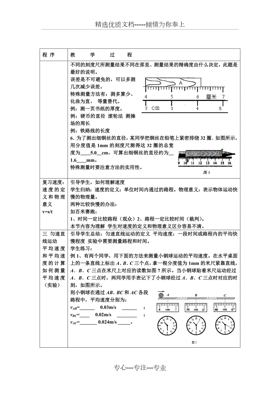 新人教版初中物理总复习专题教案共74页.doc_第2页
