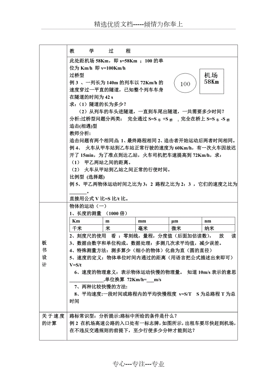 新人教版初中物理总复习专题教案共74页.doc_第3页