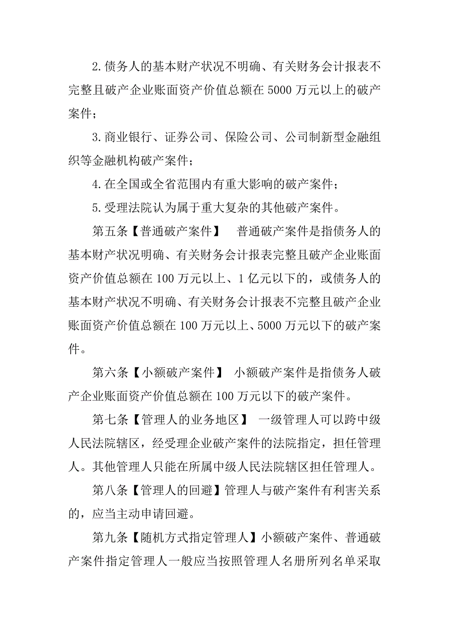 河南高院破产案件管理人管理办法.doc_第3页