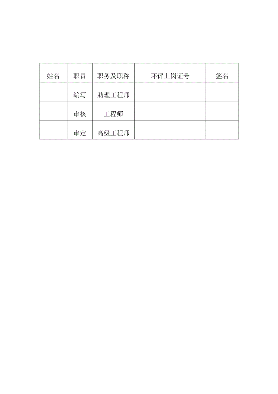 工程建设项目环评报告书.doc_第3页