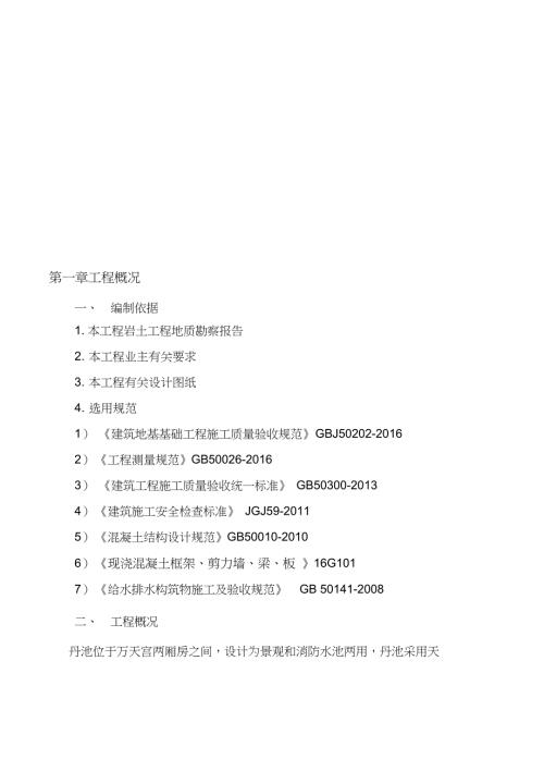 消防水池施工方案完整版.doc