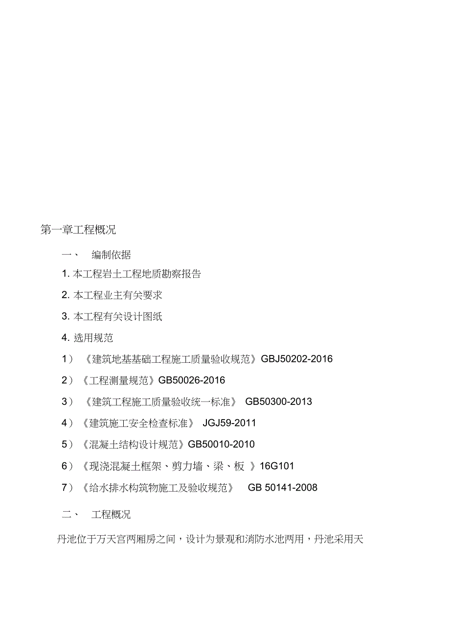 消防水池施工方案完整版.doc_第1页