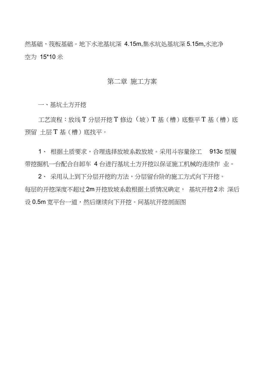 消防水池施工方案完整版.doc_第2页