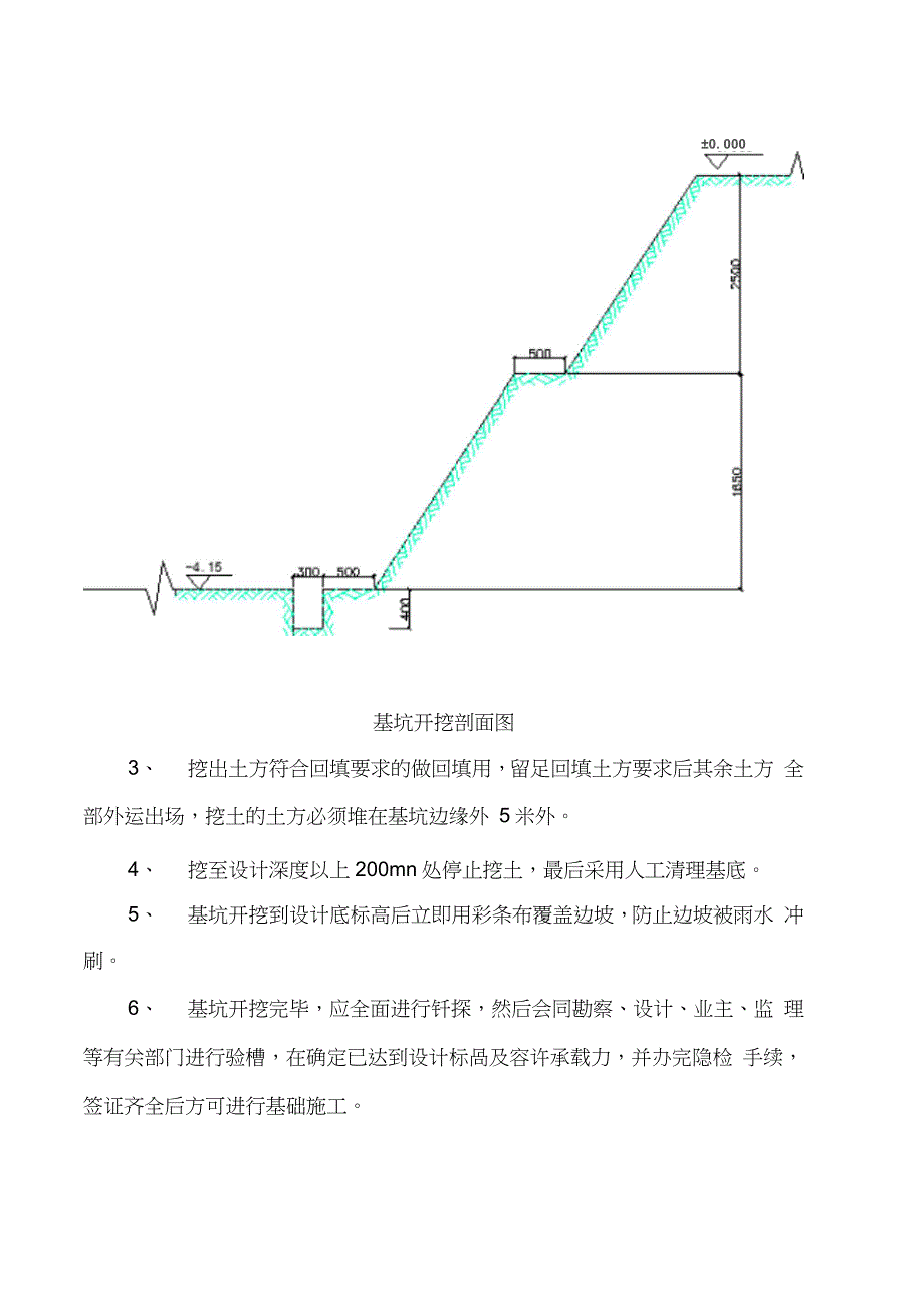 消防水池施工方案完整版.doc_第3页