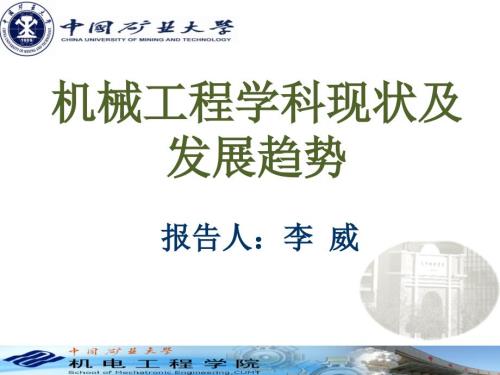 最新机械工程学科现状及发展趋势.ppt