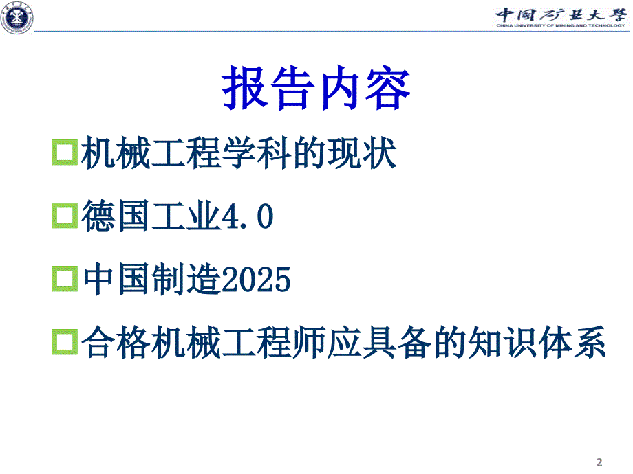 最新机械工程学科现状及发展趋势.ppt_第2页
