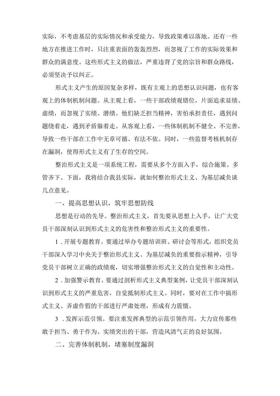 在中心组研讨会上关于整治形式主义为基层减负的研讨发言 交流材料.docx_第2页