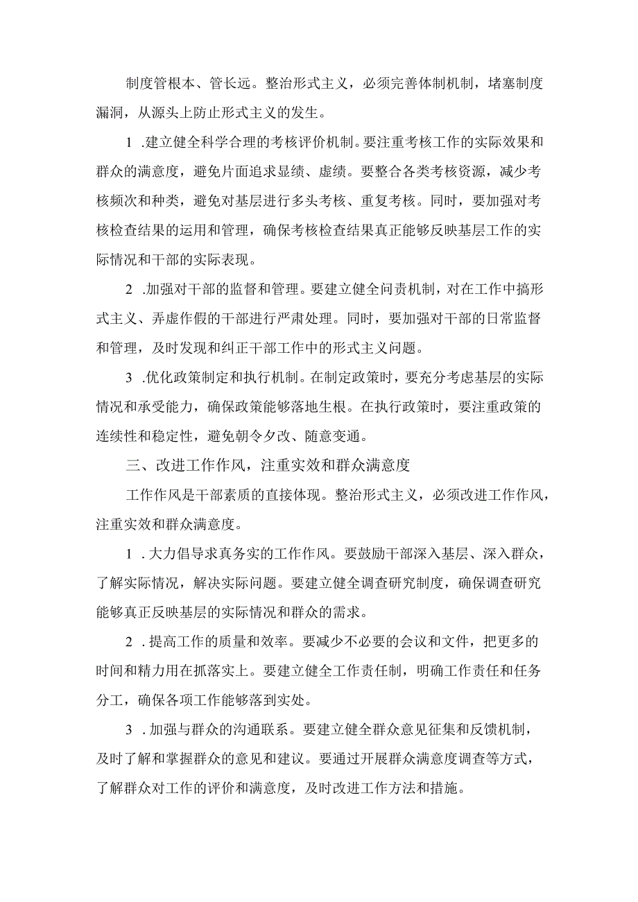 在中心组研讨会上关于整治形式主义为基层减负的研讨发言 交流材料.docx_第3页