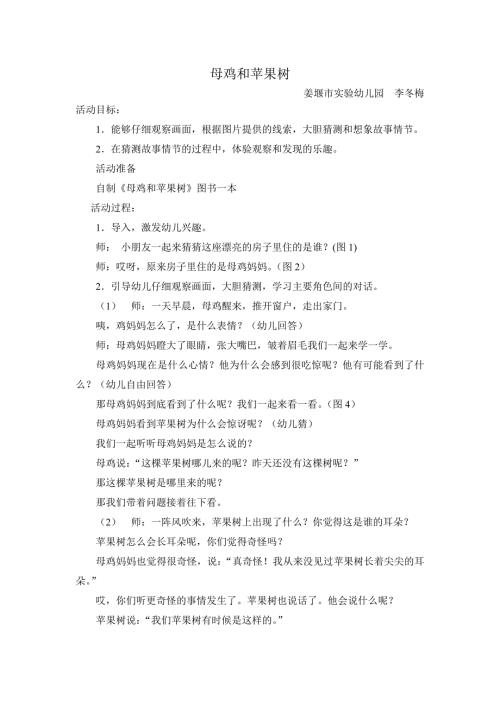 母鸡和苹果树.doc