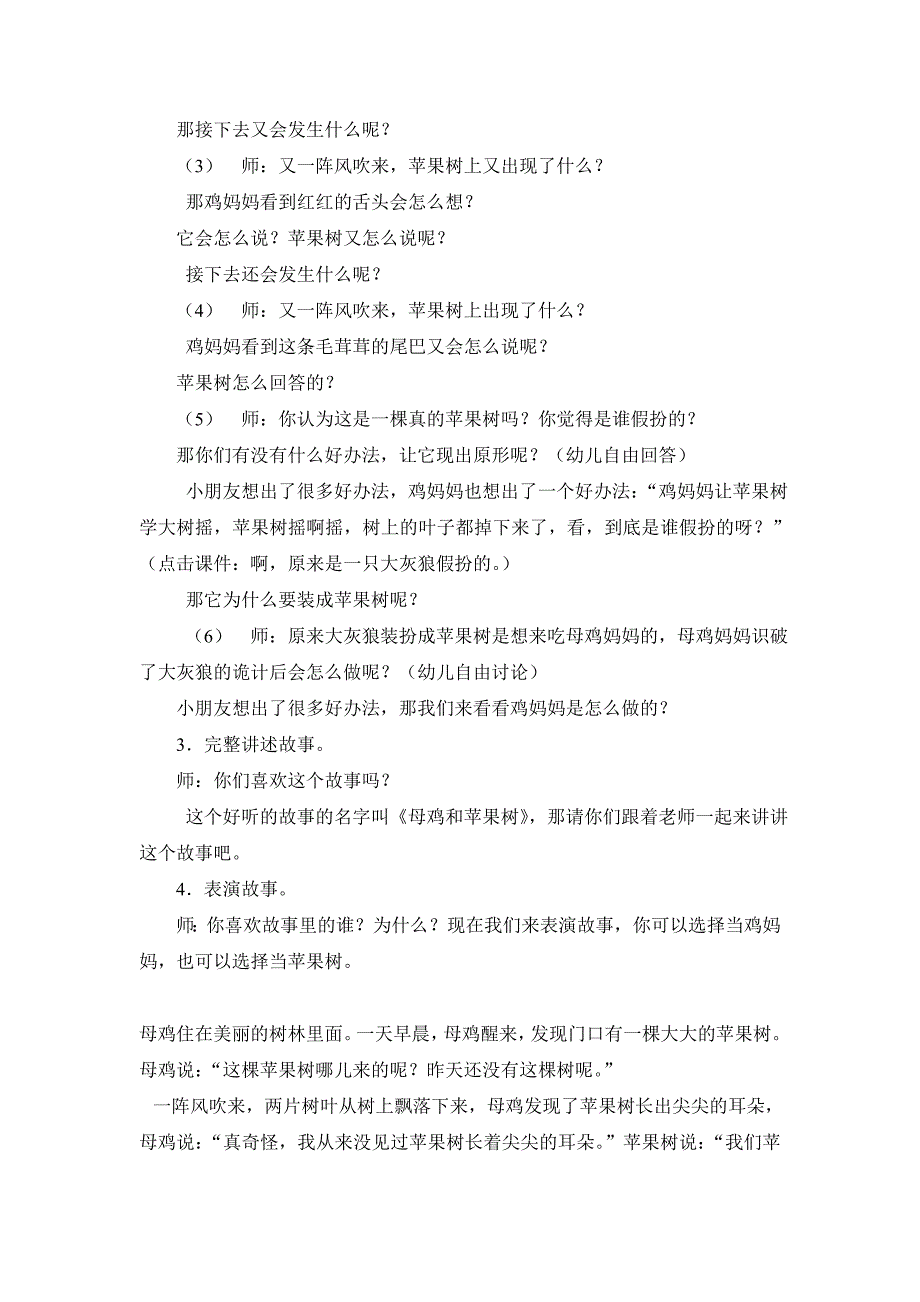 母鸡和苹果树.doc_第2页
