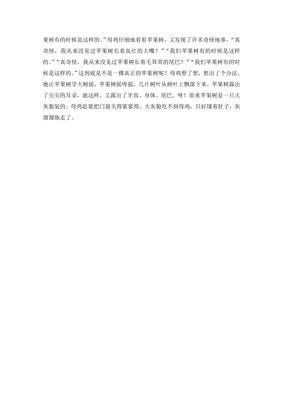 母鸡和苹果树.doc_第3页