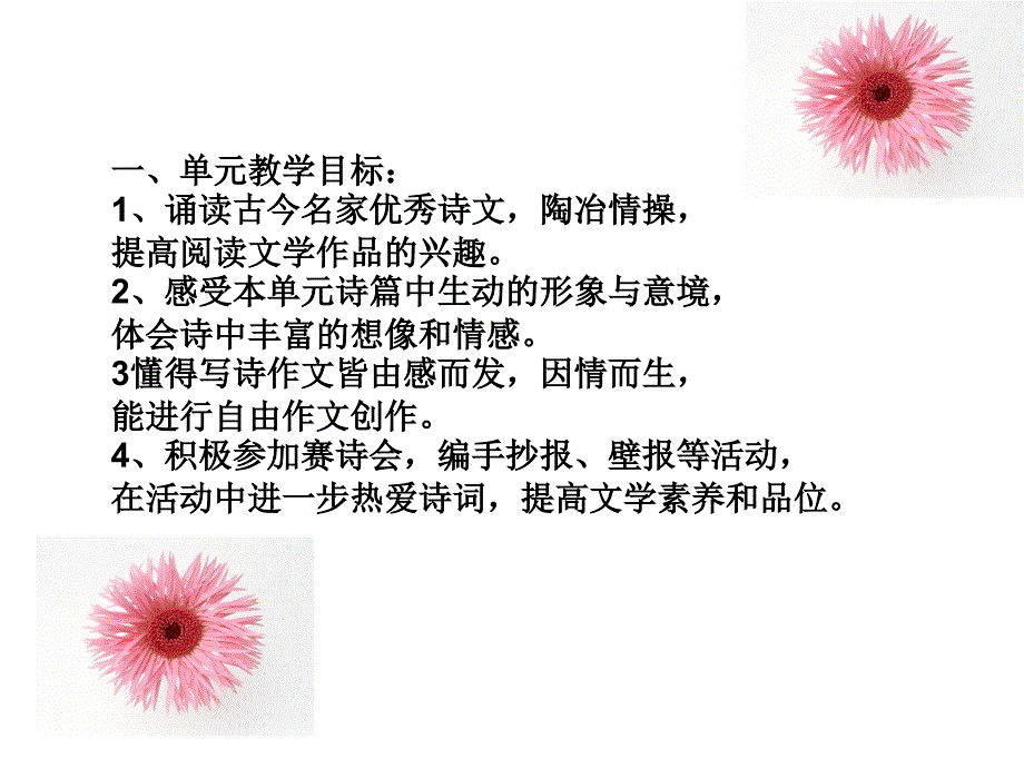 整体教学设计PPT课件.ppt_第2页