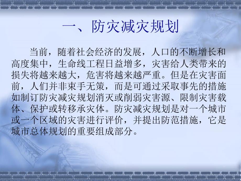 灾害的应急管理PPT课件.ppt_第3页