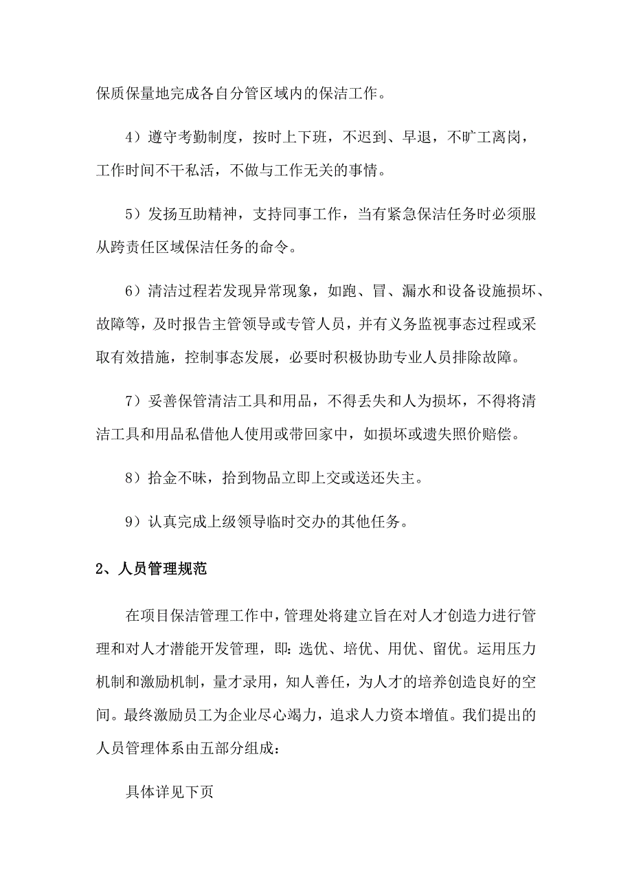 日常保洁工作实施方案.docx_第2页