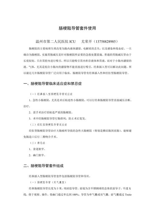 整理肠梗阻导管套件使用.doc