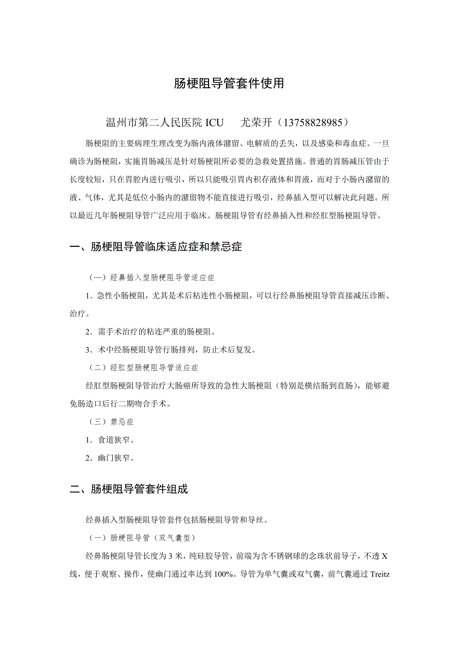 整理肠梗阻导管套件使用.doc_第1页