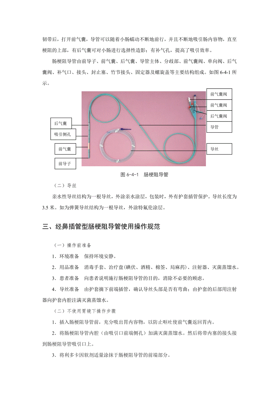整理肠梗阻导管套件使用.doc_第2页