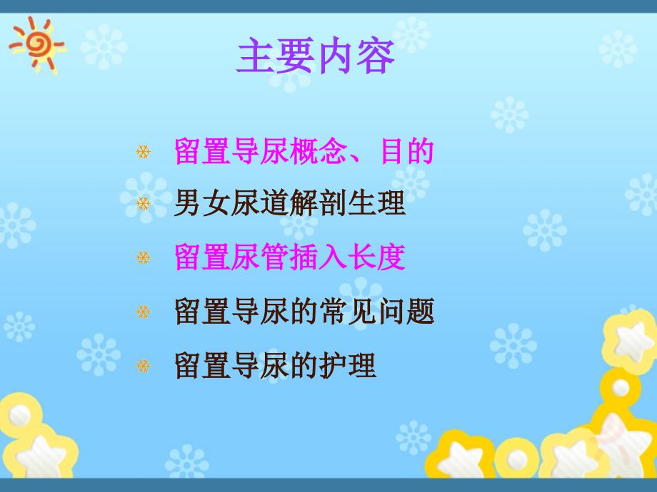 留置尿管护理.ppt_第2页