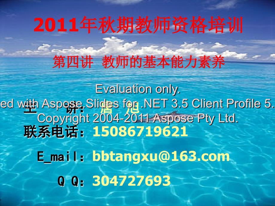 教师的基本能力素养.ppt_第1页