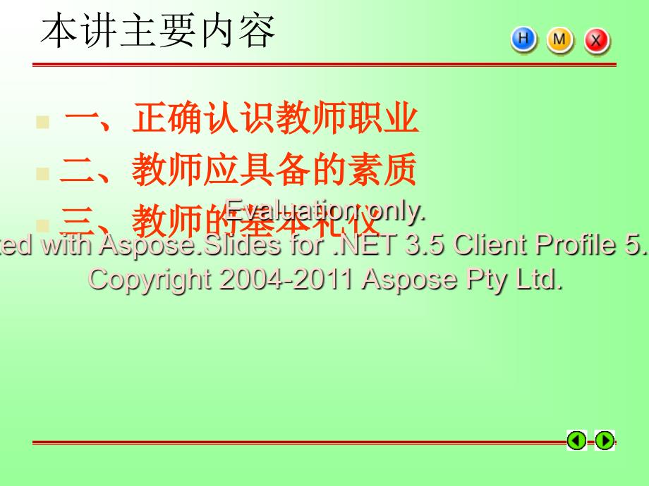 教师的基本能力素养.ppt_第2页