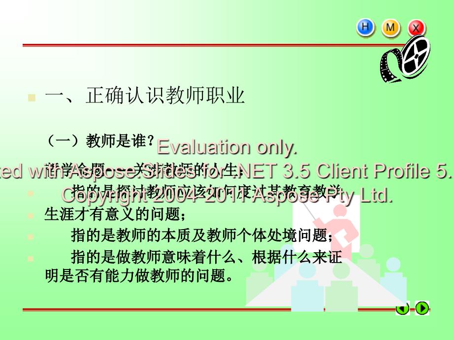 教师的基本能力素养.ppt_第3页