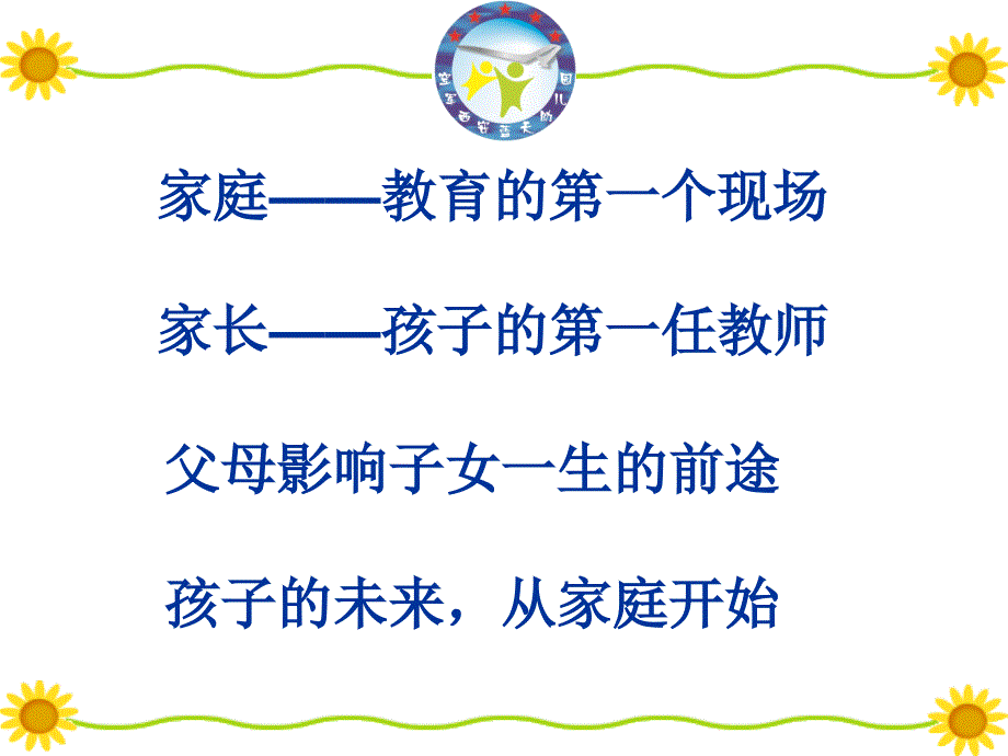 幼儿园家长工作新思路.ppt_第2页