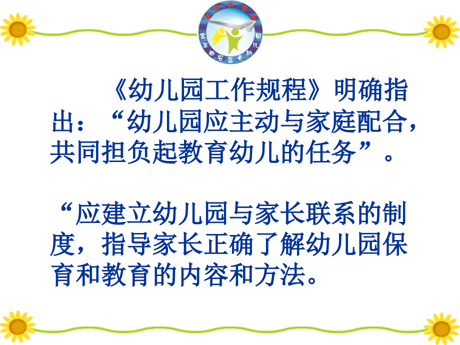 幼儿园家长工作新思路.ppt_第3页