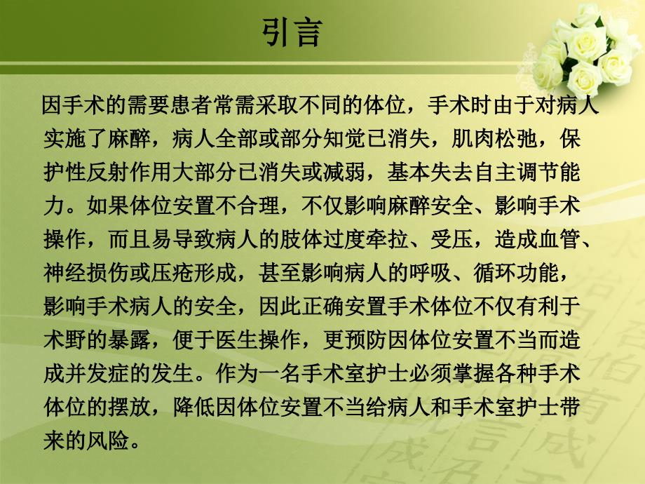 手术体位安全摆放护理.ppt_第2页