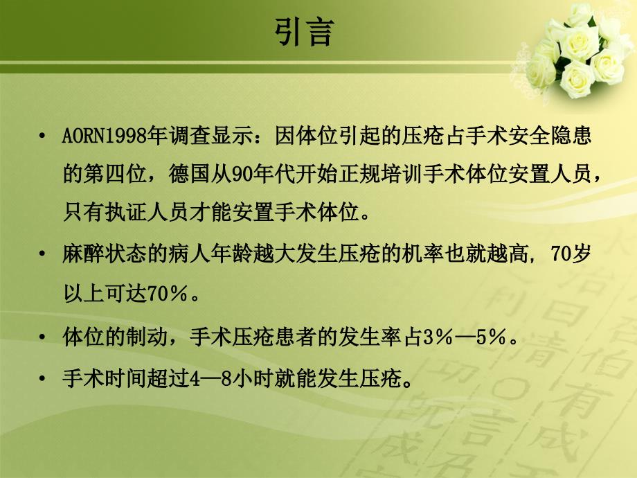 手术体位安全摆放护理.ppt_第3页