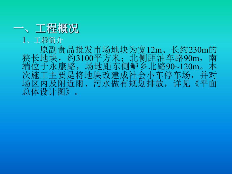 工程竣工汇报PPT.ppt_第2页