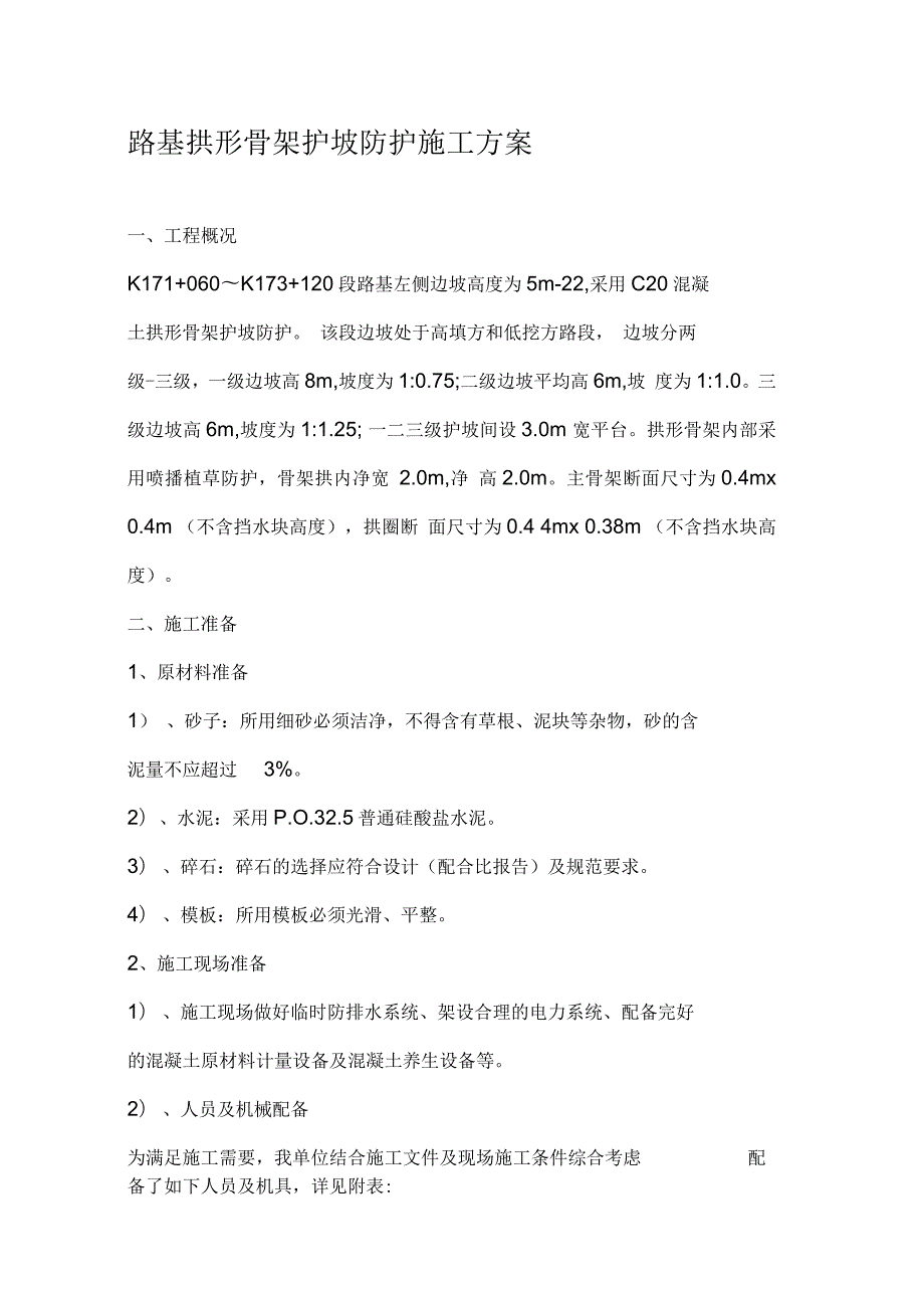 拱形骨架护坡施工方案.docx_第2页