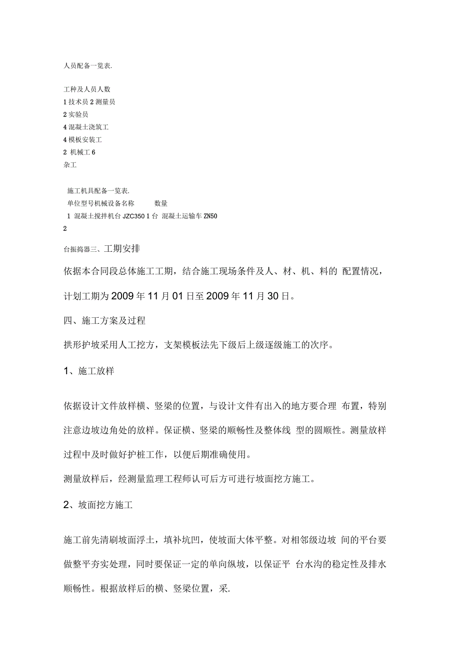 拱形骨架护坡施工方案.docx_第3页