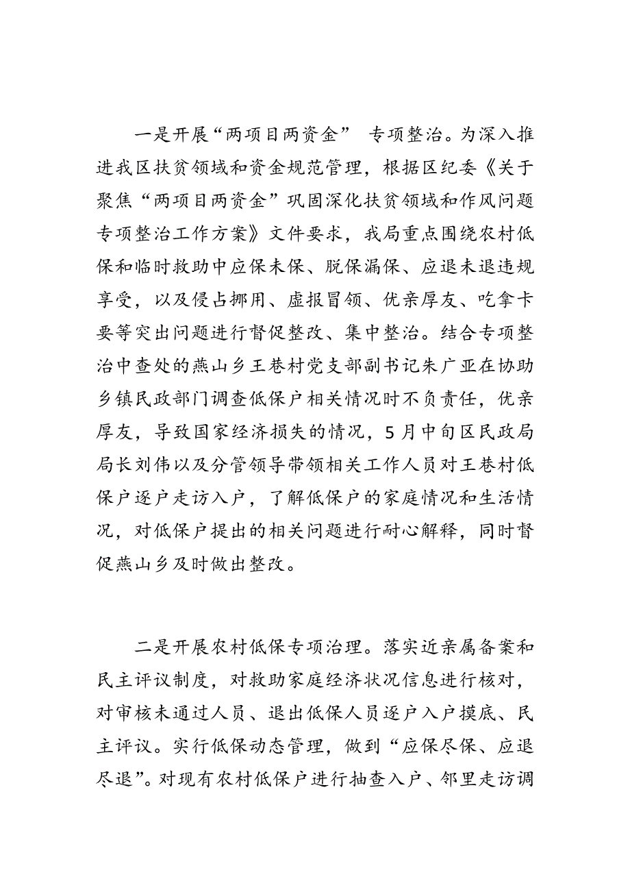 民政局2020年社会救助工作情况汇报.docx_第2页