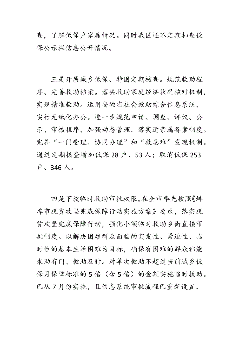 民政局2020年社会救助工作情况汇报.docx_第3页