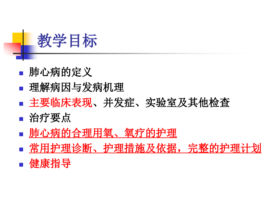 慢性肺源性心脏病PPT课件.ppt_第2页