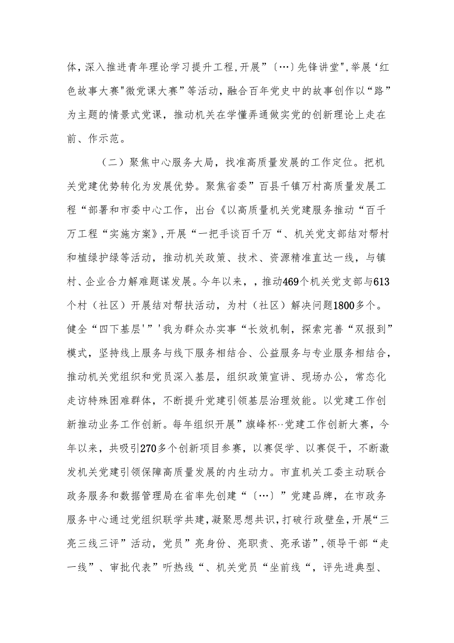 机关工委2025年一季度落实全面从严治党主体责任工作情况的报告范文.docx_第2页