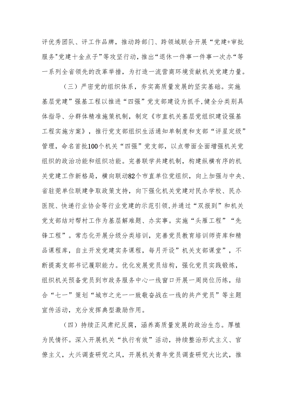 机关工委2025年一季度落实全面从严治党主体责任工作情况的报告范文.docx_第3页