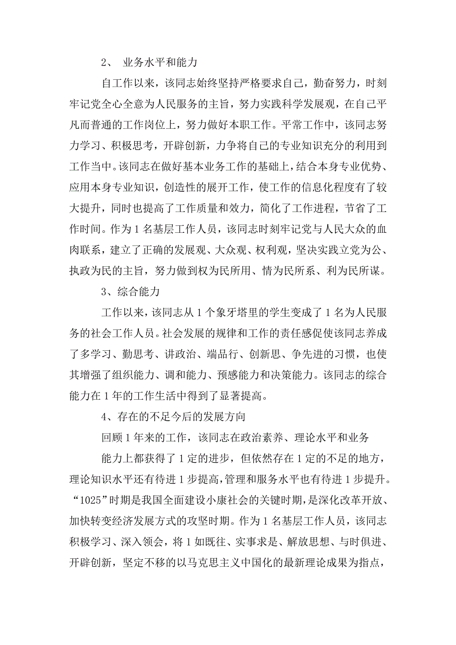 校长现实表现材料3篇.doc_第2页