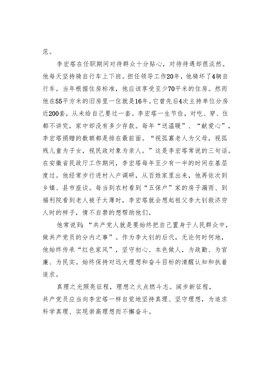 七一党课讲稿之二.docx_第2页