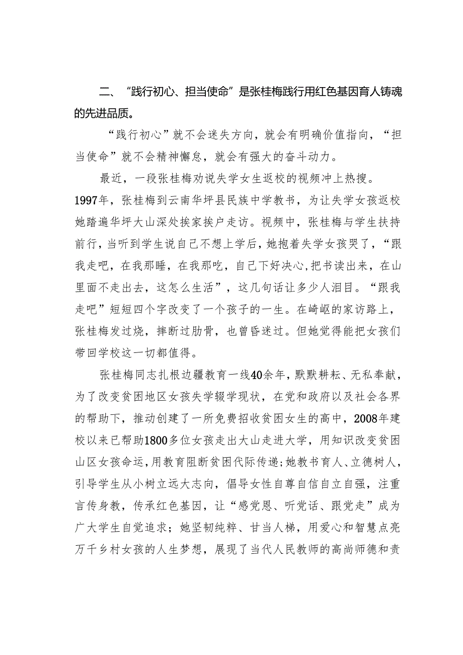 七一党课讲稿之二.docx_第3页