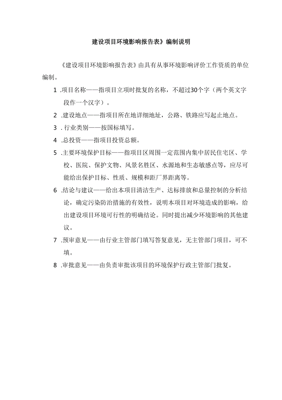 年产3000吨涂料建设项目环境影响报告表.docx_第1页