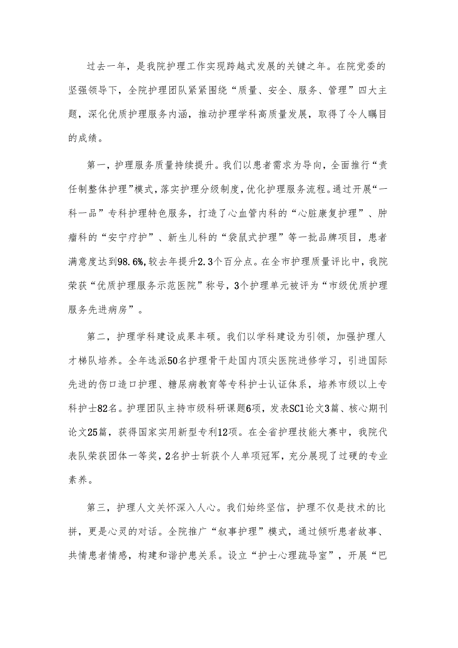 在某市医院5.12护士节庆祝活动上的讲话2篇.docx_第2页