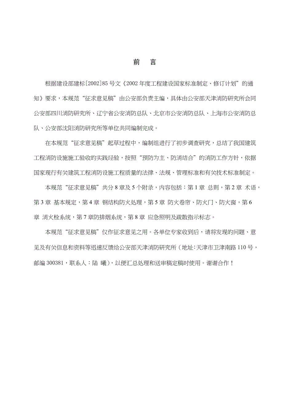 建筑工程消防设施施工及验收规范DOC86页.docx_第3页