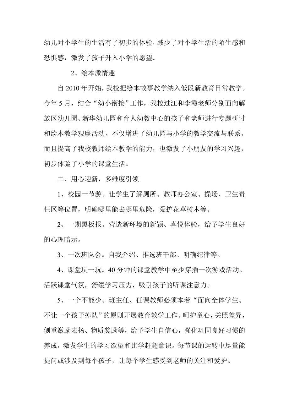 焦作市道清小学幼小衔接工作汇报.doc_第2页