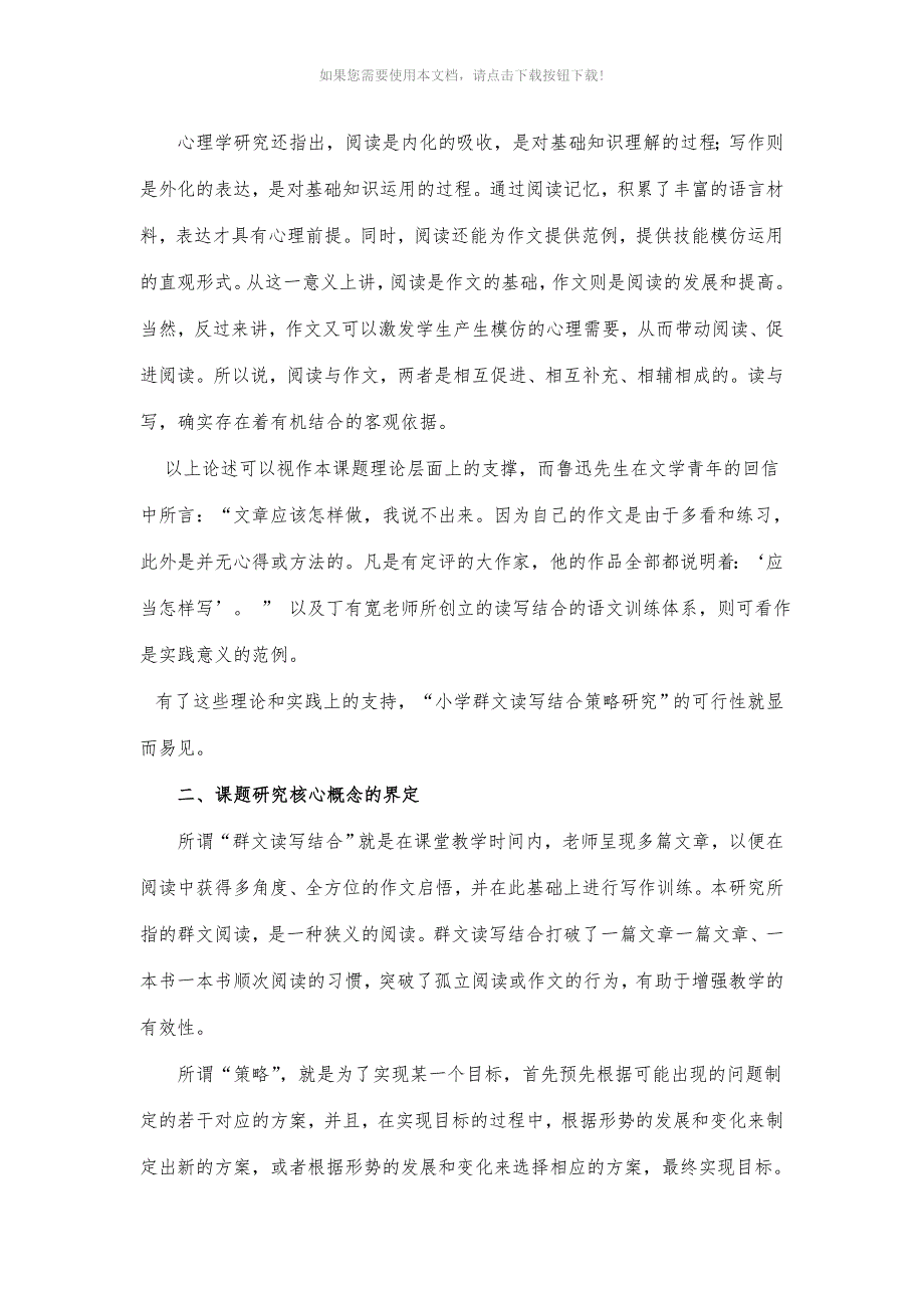 小学群文读写结合策略研究课题研究报告.doc_第2页